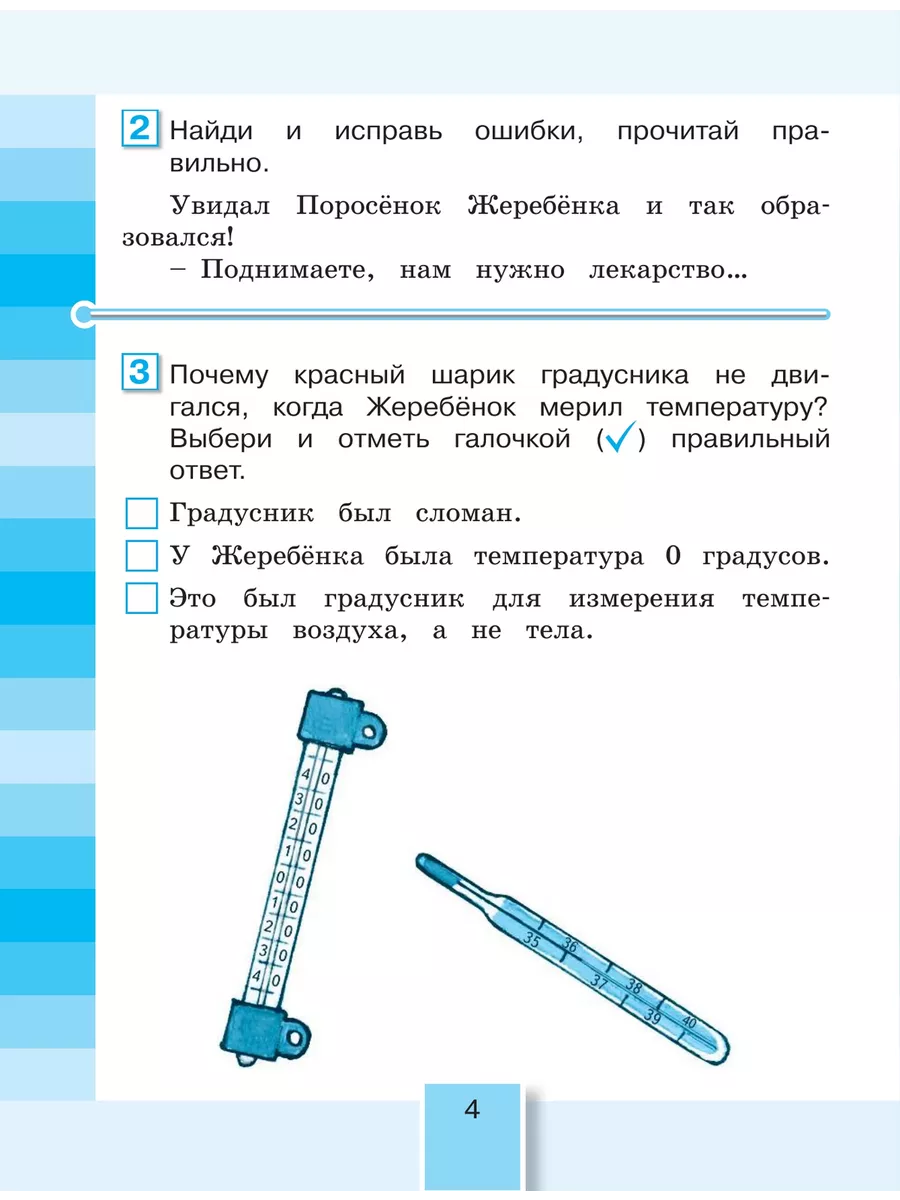 Кубасова Литературное чтение 3 класс Рабочая тетрадь Часть 1 Ассоциация 21  век 137737319 купить за 378 ₽ в интернет-магазине Wildberries