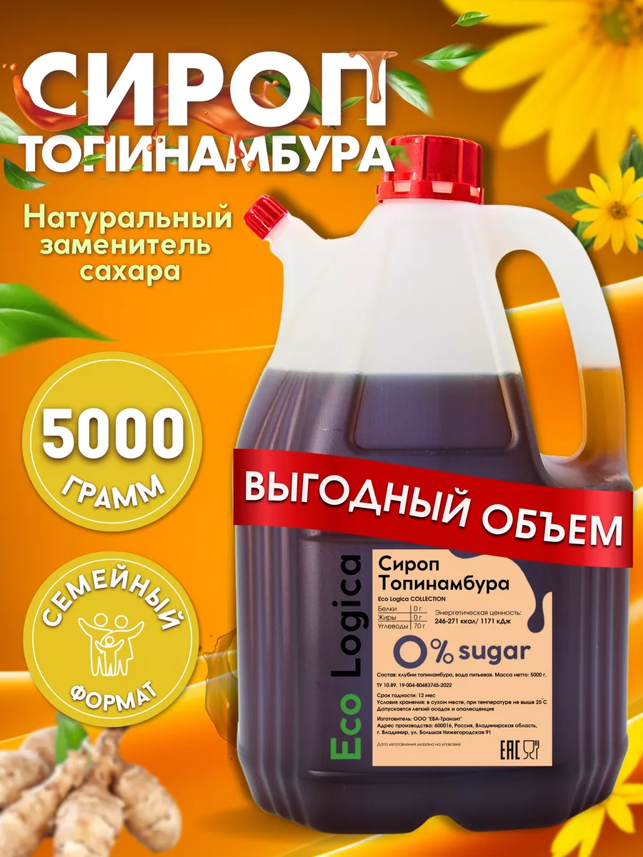 Сироп топинамбура...