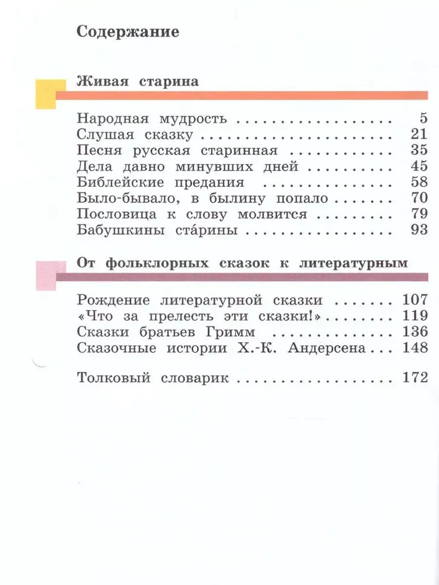 Виноградова. Литературное чтение 4 класс. Учебник .Ч.1 Вентана-Граф  137738891 купить за 413 ₽ в интернет-магазине Wildberries