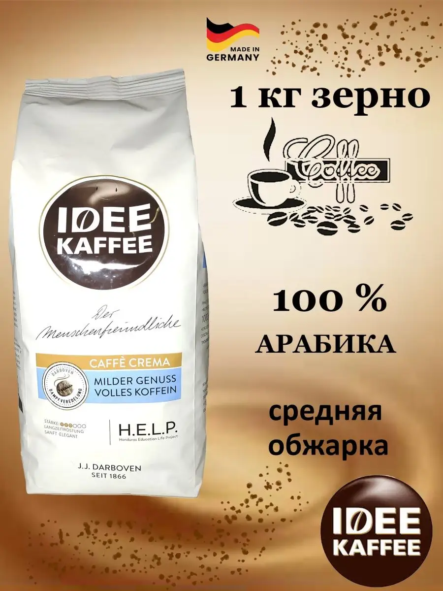 Кофе зерновой Идея Кафе крема Арабика 1 кг Idee Kaffee 137739492 купить в  интернет-магазине Wildberries