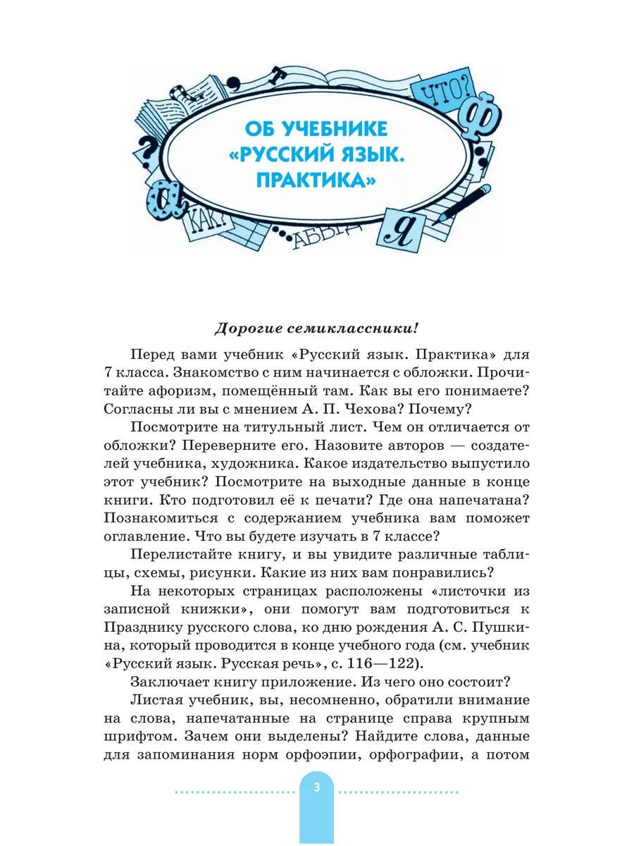 Пименова. Русский язык 7 класс Практика. Учебник ДРОФА 137739975 купить за  762 ₽ в интернет-магазине Wildberries