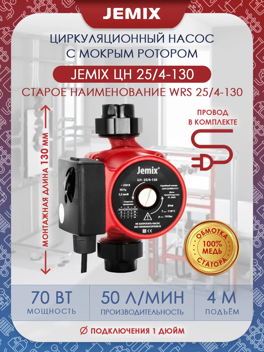 Насос циркуляционный ЦН-25 4-130 (WRS)