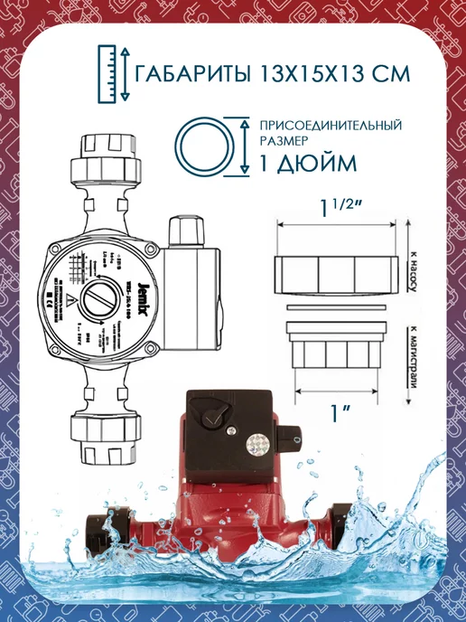 JEMIX Насос циркуляционный ЦН-25 4-130, вариант, фото 2