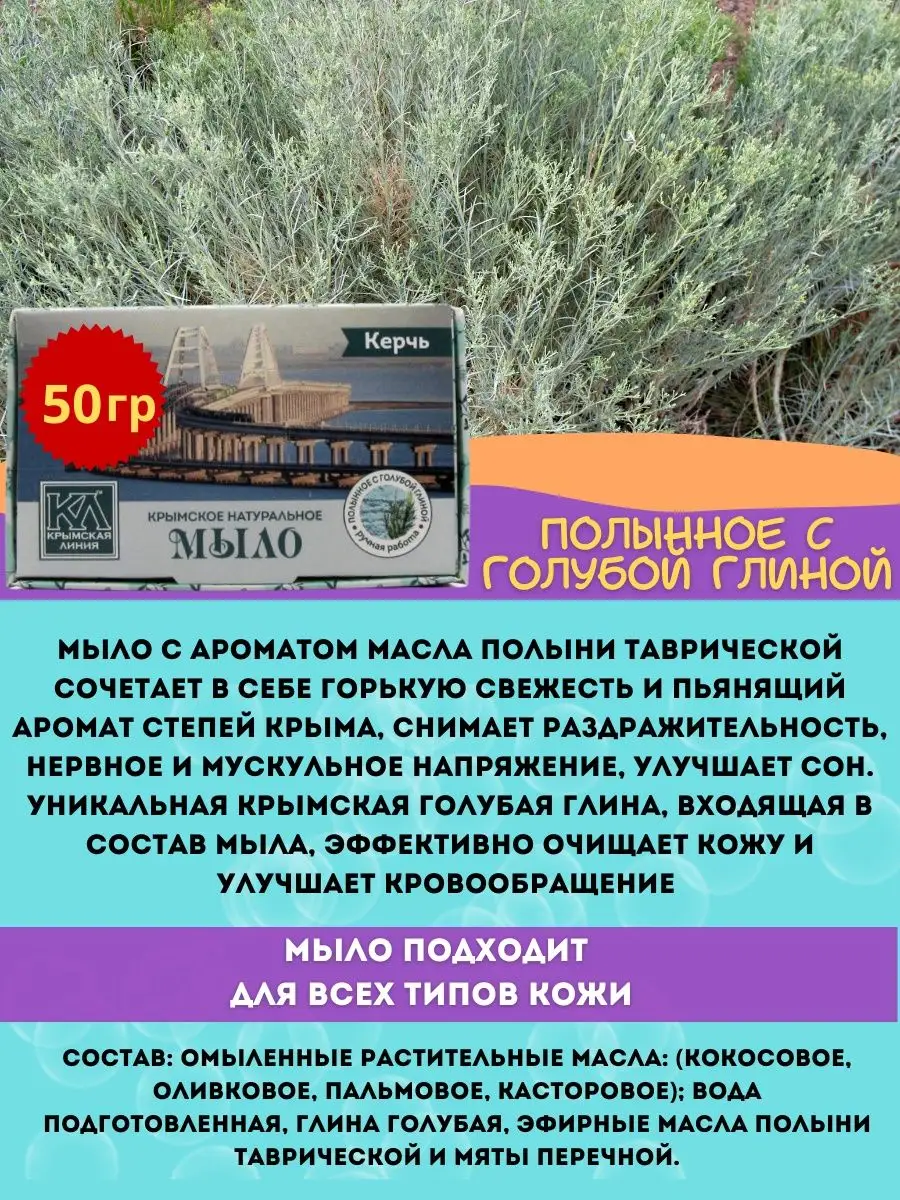 Крымское мыло ручной работы набор Крымская линия 137740300 купить в  интернет-магазине Wildberries