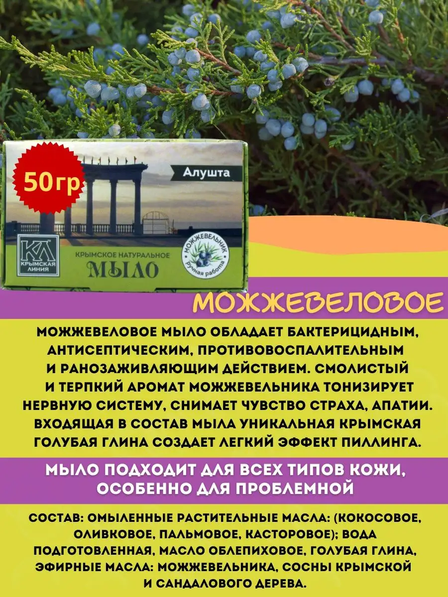 Крымское мыло ручной работы набор Крымская линия 137740300 купить в  интернет-магазине Wildberries