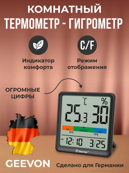 GEEVON Комнатный термометр-гигрометр с часами и календарем, черный