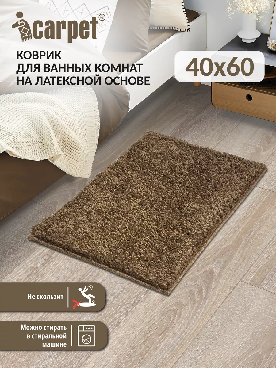 Комнатный коврик фриз 40*60 см брауни ICARPET 137740538 купить за 668 ₽ в  интернет-магазине Wildberries