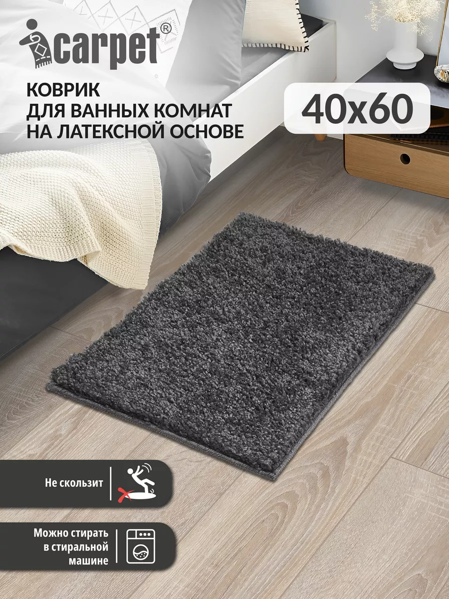 Комнатный коврик фриз 40*60 см ICARPET 137740550 купить за 586 ₽ в  интернет-магазине Wildberries