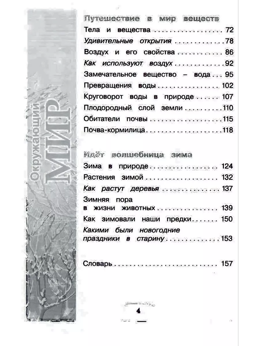 Поглазова. Окружающий мир 3 класс. Учебник Ч.1 Ассоциация 21 век 137740646  купить за 661 ₽ в интернет-магазине Wildberries