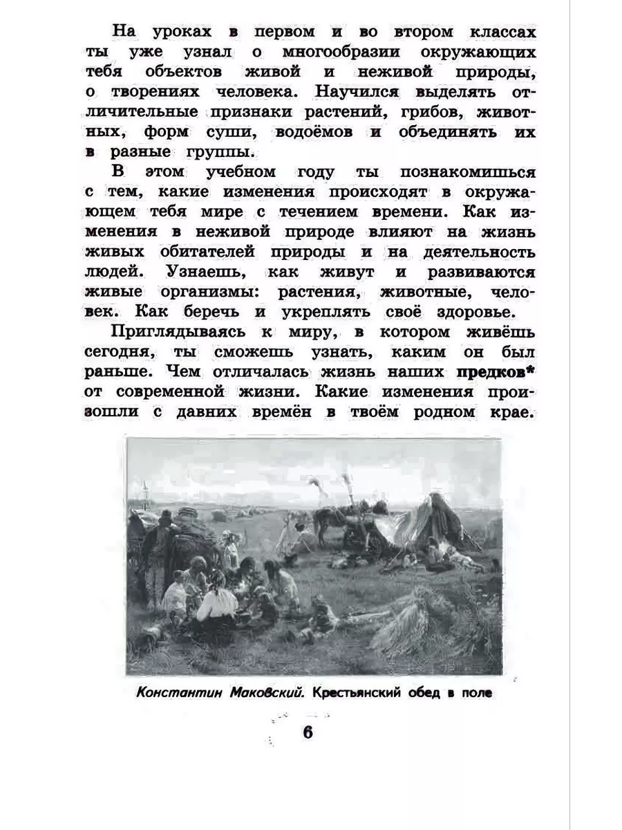 Поглазова. Окружающий мир 3 класс. Учебник Ч.1 Ассоциация 21 век 137740646  купить за 661 ₽ в интернет-магазине Wildberries