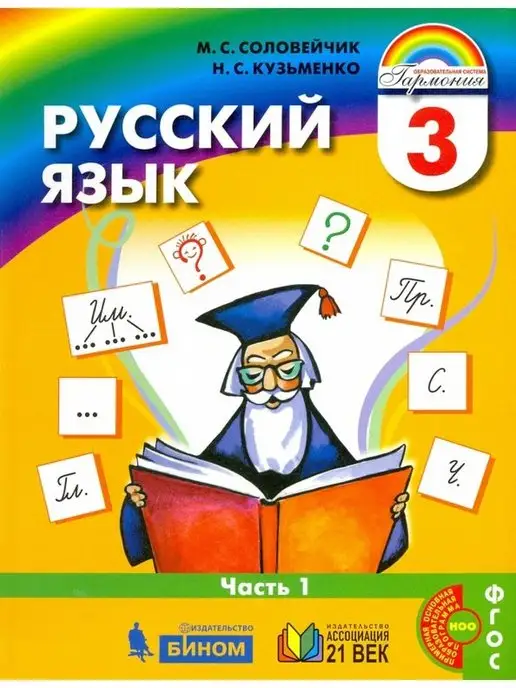 Учебники для 3 класса