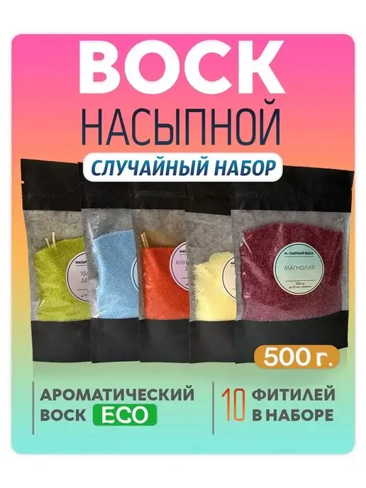 WaxCraft Воск насыпной для свечей, синий