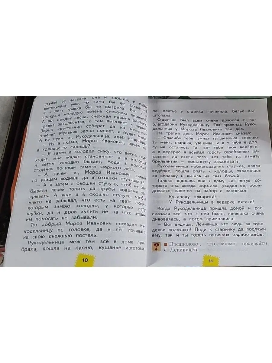 Свиридова. Литературное чтение 2 кл. Учебник. Часть 2 Просвещение/Бином.  Лаборатория знаний 137741257 купить в интернет-магазине Wildberries