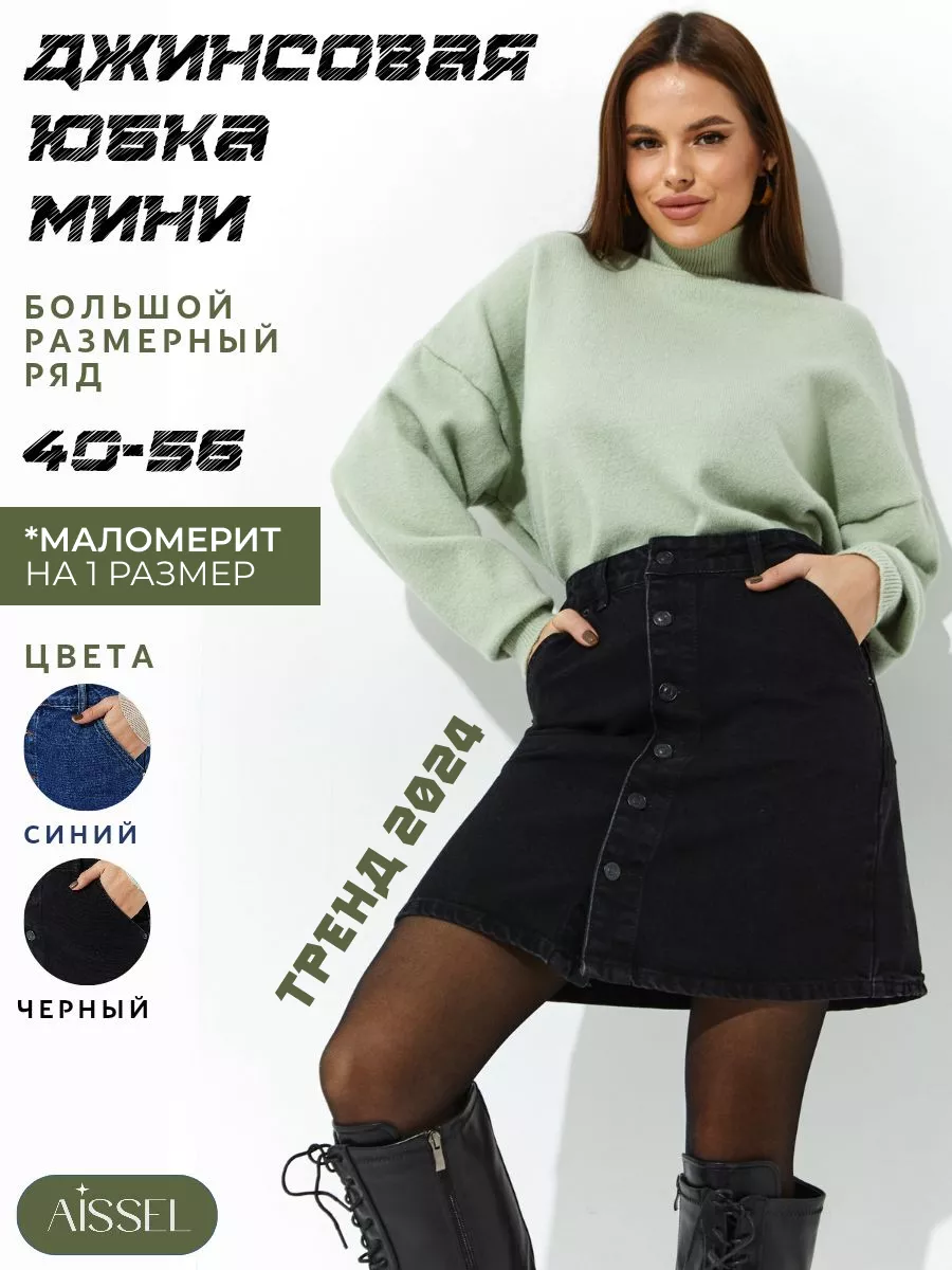 Юбка джинсовая мини короткая лето AISSEL 137741634 купить за 1 861 ₽ в  интернет-магазине Wildberries