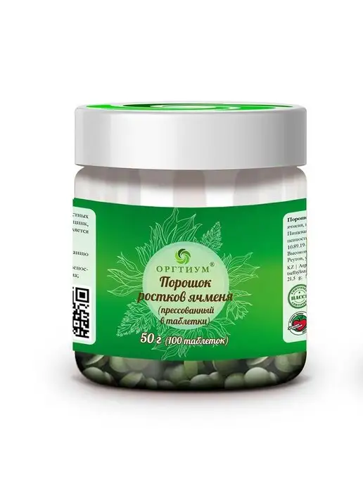 Оргтиум Порошок проростков ячменя прес. таб, 50г, 50 г