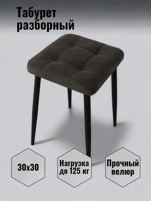 СК-Мебель Табурет для кухни мягкий велюр, коричневый