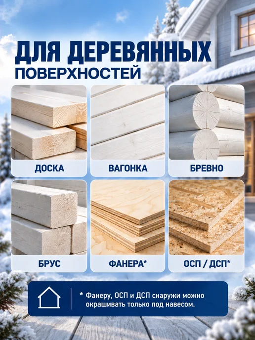 Акватекс Кроющий антисептик для дерева Сканди 2,5 л, 9 л, фото 2