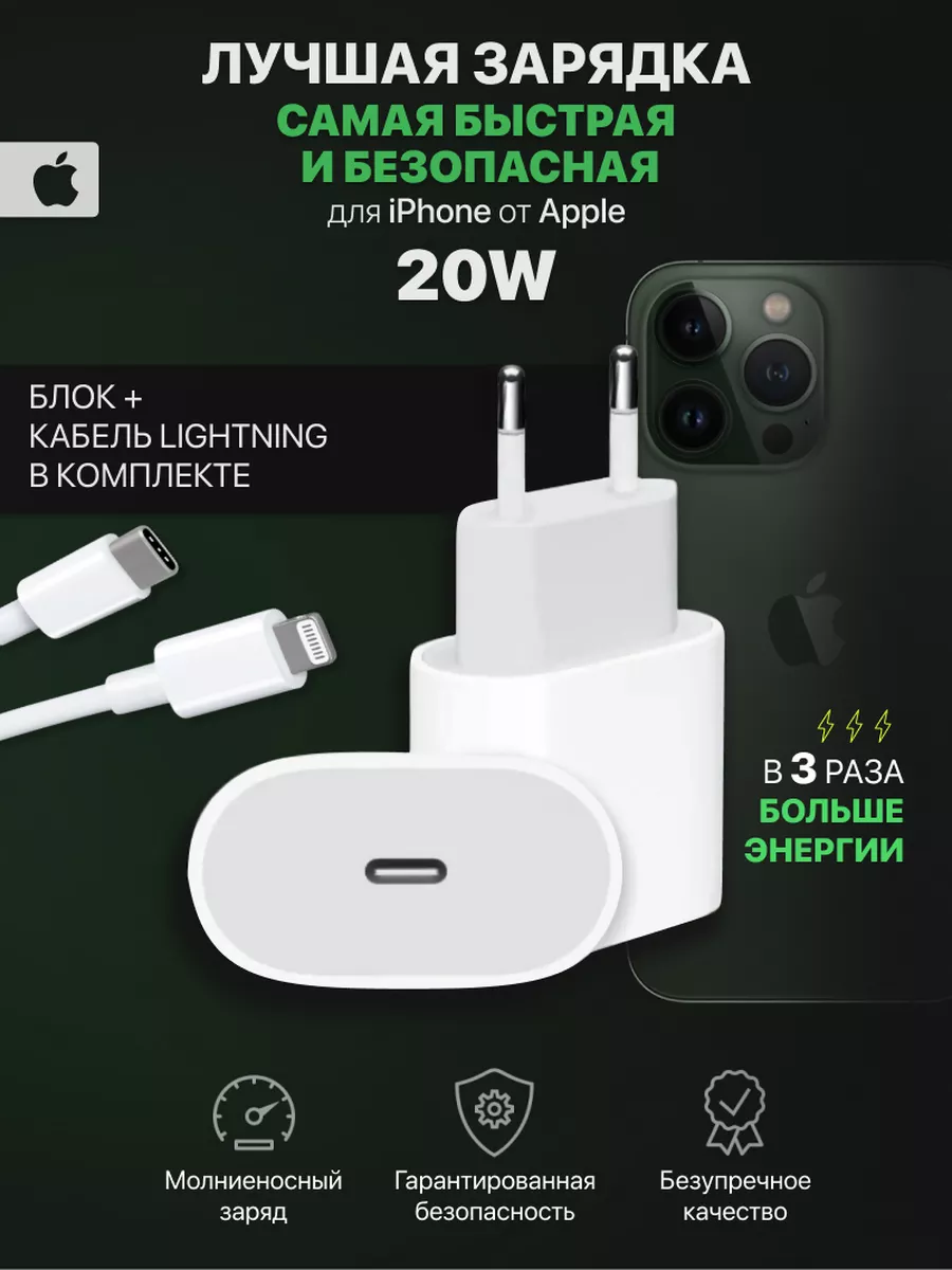 Зарядка для iPhone - зарядное устройство Блок и кабель Pro Store 137742862  купить за 705 ₽ в интернет-магазине Wildberries