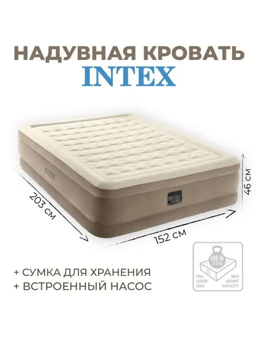 Intex Надувная кровать со встроенным насосом 64428