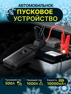 Автомобильное пусковое зарядное устройство стартер 10000mAh BASEUS 137744772 купить за 5 194 ₽ в интернет-магазине Wildberries