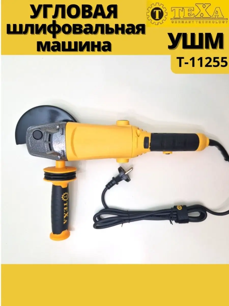 ушм. болгарка 125.шлифовальная машина TEXA 137745393 купить за 2 986 ₽ в  интернет-магазине Wildberries