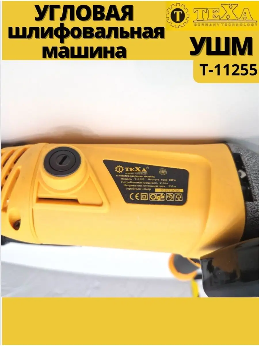 ушм. болгарка 125.шлифовальная машина TEXA 137745393 купить за 2 986 ₽ в  интернет-магазине Wildberries