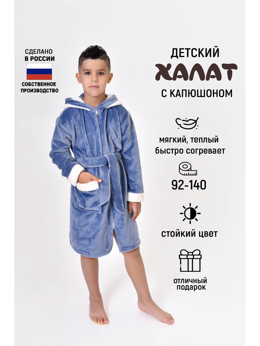 Халат детский для мальчика на молнии с капюшоном Медведь