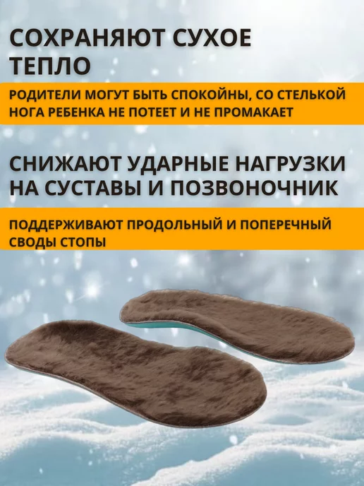 ОРТО-С Стельки ортопедические детские зимние теплые, вариант, фото 2