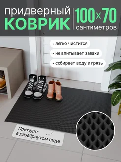 Коврик придверный в прихожую под обувь большой ЭВА ShoesMat 137747908 купить за 539 ₽ в интернет-магазине Wildberries