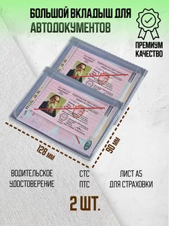 Вкладыш для автодокументов прозрачный универсальный Barsalini Land 137748027 купить за 178 ₽ в интернет-магазине Wildberries