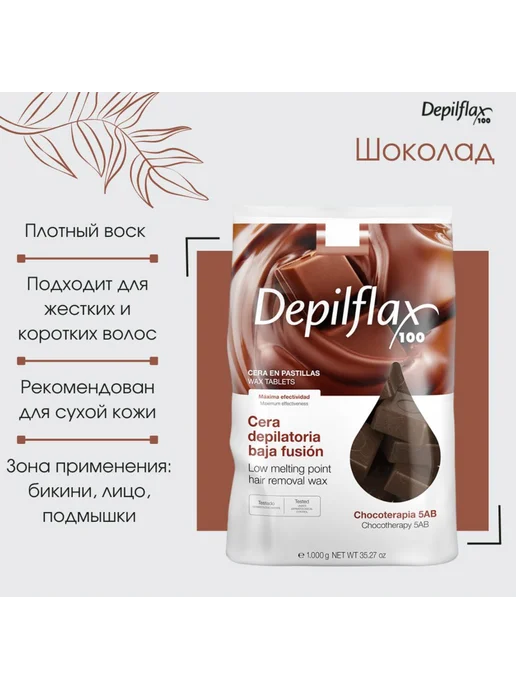 Depilflax100 Воск горячий Шоколад 1кг, 1 кг