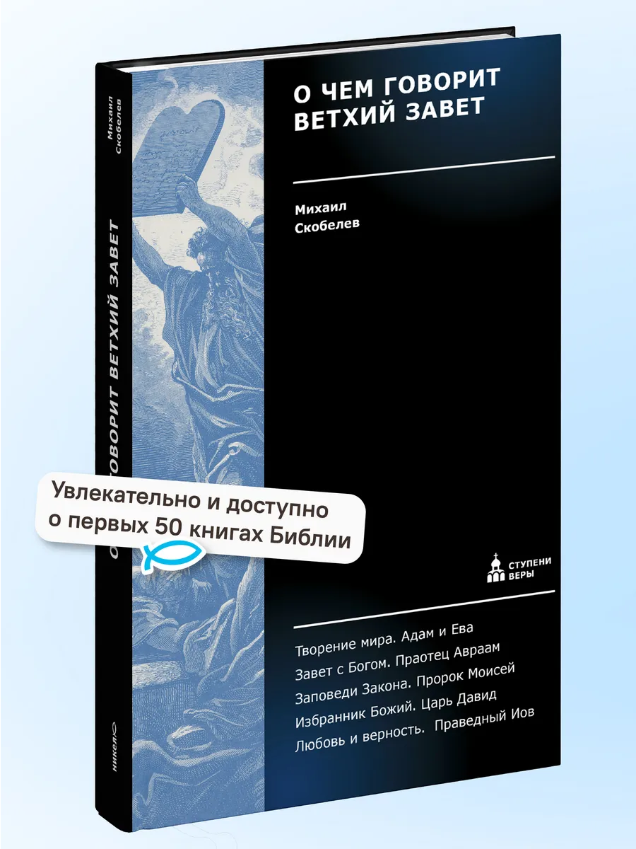 О чем говорит Ветхий Завет
