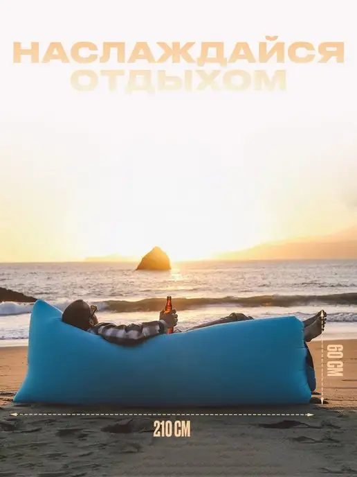 VBeGlad Надувной диван лежак ламзак с колышками 230*90см, 230x90 см, фото 6