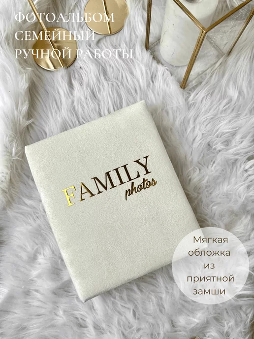 albums_by_Liza Фотоальбом семейный, свадебный на 200 фото подарок, белый