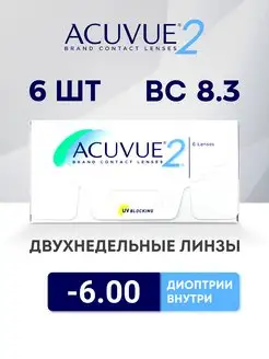 ACUVUE Линзы для глаз Aсuvue 2 6 шт 8.3 -6.00