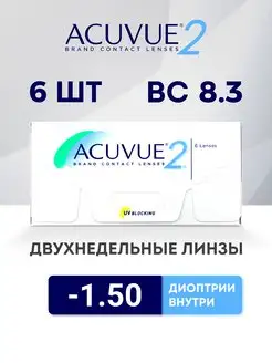 ACUVUE Линзы для глаз Aсuvue 2 6 шт 8.3 -1.50