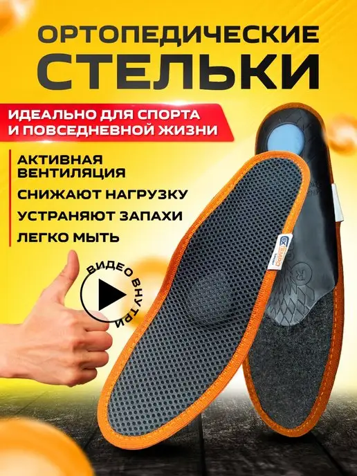 ОРТО-С Стельки ортопедические от плоскостопия для спорта летние, вариант