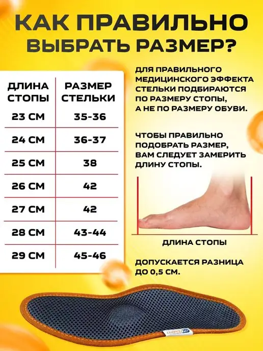 ОРТО-С Стельки ортопедические от плоскостопия для спорта летние, вариант, фото 4