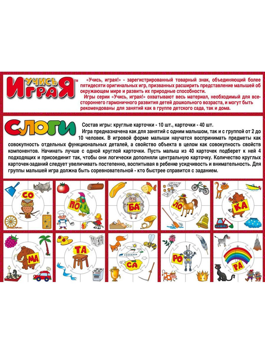 Слоги в 10 месяцев. Игра слоговые баночки. Игра учись играя "слоги" 3+.