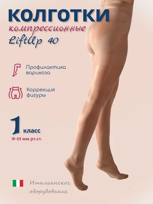 FILOROSSO Компрессионные колготки 1 класс Lift Up 40 den, бежевый