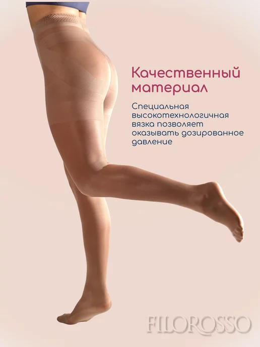 FILOROSSO Компрессионные колготки 1 класс Lift Up 40 den, бежевый, фото 6