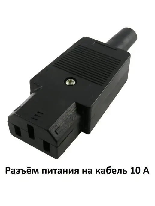 ExpertLand Разъём питания 3 pin для монтажа на кабель 10 А, черный