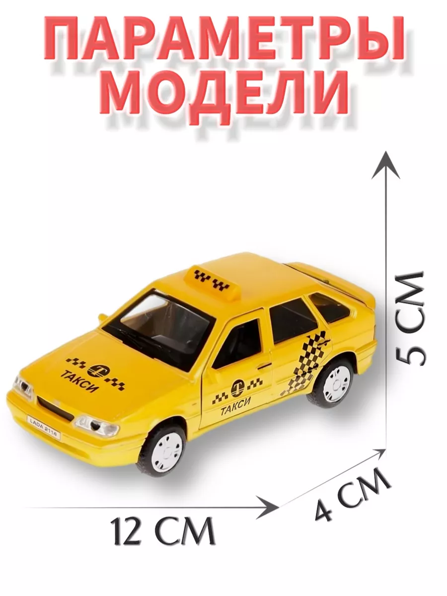 Автомобиль LADA-2114 SAMARA Такси Технопарк 137751087 купить в  интернет-магазине Wildberries