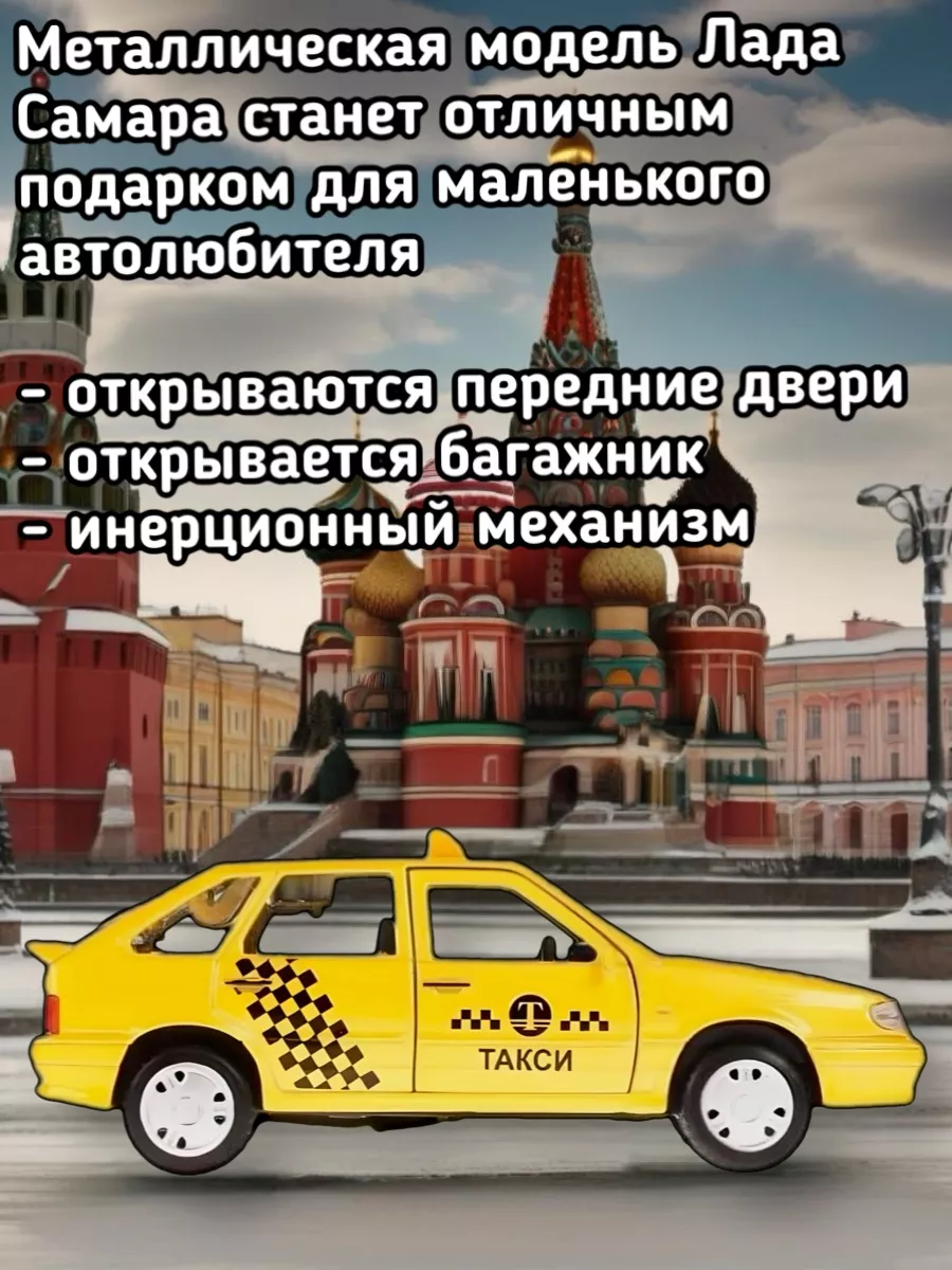 Автомобиль LADA-2114 SAMARA Такси Технопарк 137751087 купить в  интернет-магазине Wildberries