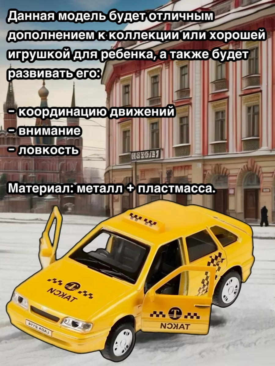 Автомобиль LADA-2114 SAMARA Такси Технопарк 137751087 купить в  интернет-магазине Wildberries