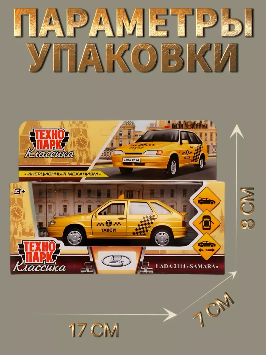 Автомобиль LADA-2114 SAMARA Такси Технопарк 137751087 купить в  интернет-магазине Wildberries