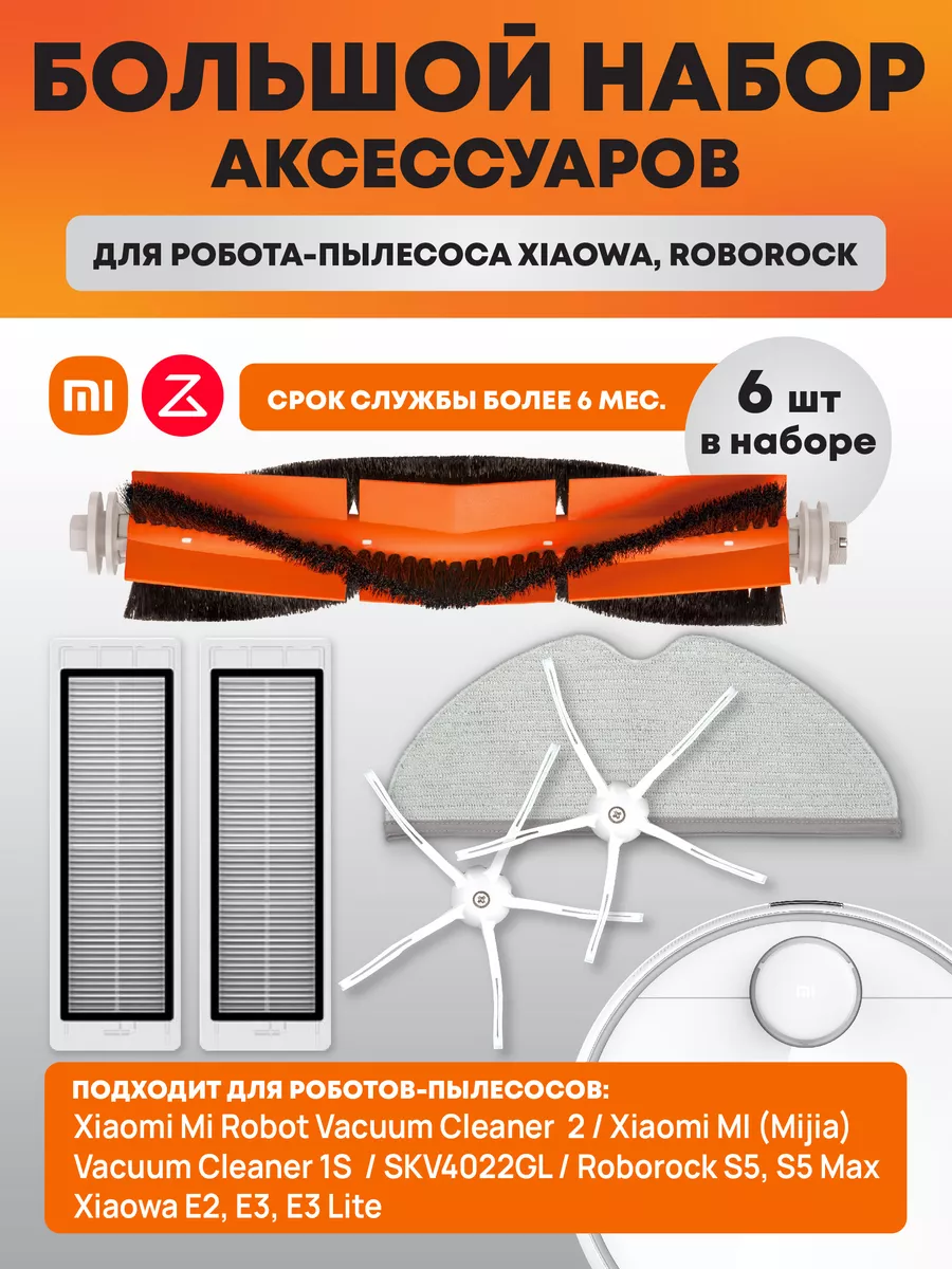 Xiaomi mi 2024 roborock t65