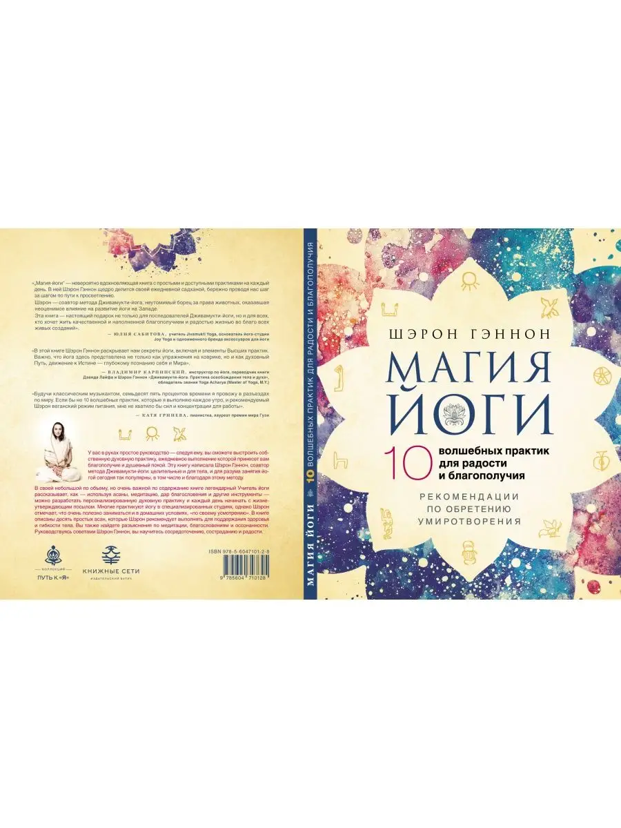 Магия йоги Издательский бутик Книжные сети 137751531 купить за 2 322 ₽ в  интернет-магазине Wildberries