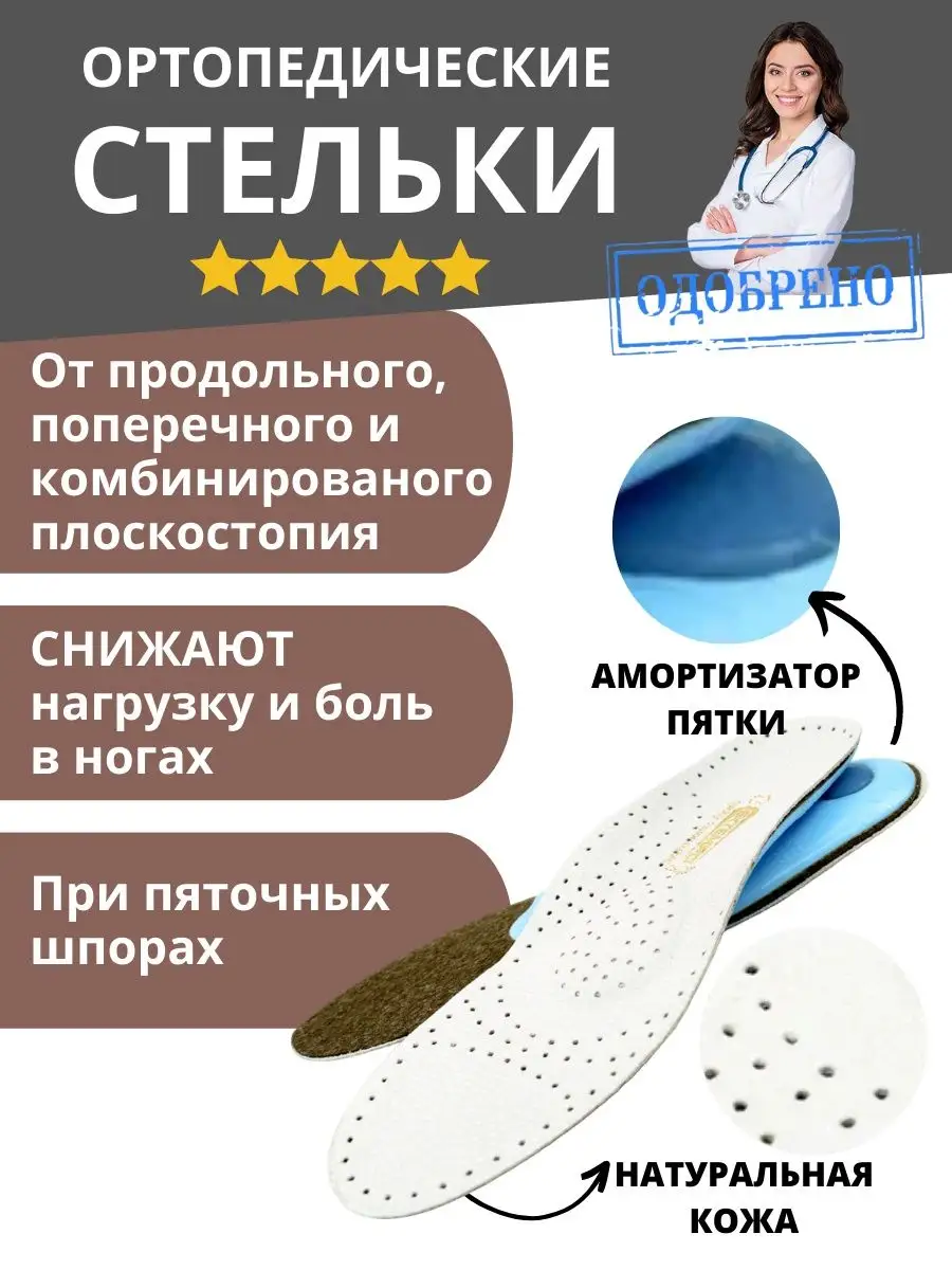 Стельки ортопедические кожаные каркасные от плоскостопия