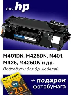 Картридж для HP CF280A, HP LaserJet 400 M401DN Pro NV Print 137751763 купить за 1 197 ₽ в интернет-магазине Wildberries